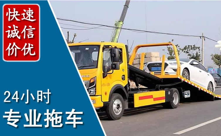湛江拖车救援
